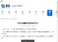 AI怎么设置图形按路径由大变小-AI如何让图形按路径从大到小变化 - 91手游网