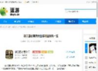 新三国志曹操传全部减益效果一览 - 逗游网