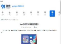 vivo手机怎么隐藏应用图标-vivo手机如何将应用图标隐藏 - 91手游网