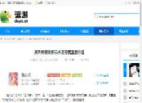 英杰传新武将袁术及专属宝物介绍 - 逗游网