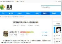 新三国志曹操传困难41-2完美通关攻略 - 逗游网