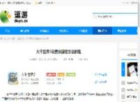 大千世界2设置快捷键方法教程 - 逗游网