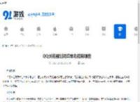 QQ浏览器划词菜单功能有哪些-QQ浏览器划词菜单具备什么功能 - 91手游网