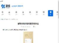 番茄作家助手如何查看作者作品-番茄作家助手怎么看作者所创作的作品 - 91手游网