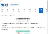 云课堂智慧职教如何解封-云课堂智慧职教解封方法 - 91手游网