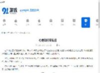心遇如何发私信-心遇发私信的方法 - 91手游网