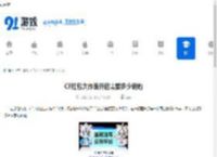 CF红包大作战开启需要多少钥匙-CF红包大作战所需钥匙数量是多少 - 91手游网