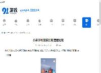 小米手机管家如何清理垃圾-小米手机管家垃圾清理的办法 - 91手游网