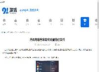 腾讯电脑管家如何设置信任软件-腾讯电脑管家怎样设置信任软件 - 91手游网