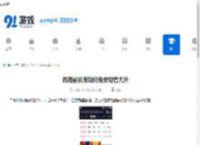 四海影视库如何免费观看大片-四海影视库免费观看大片的方法 - 91手游网