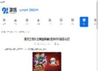 鬼灭之刃火之神血风谭2全BOSS战怎么打-鬼灭之刃火之神血风谭2结局如何展示 - 91手游网