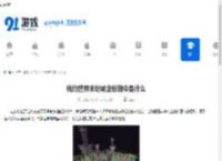 我的世界末地城坐标指令是什么-我的世界末地城坐标指令怎么用 - 91手游网