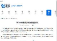 TikTok滤镜加载失败的原因是什么-TikTok滤镜加载失败是为何 - 91手游网