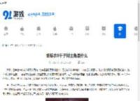 纸嫁衣8千子树主角是什么-纸嫁衣8千子树主角有哪些介绍 - 91手游网