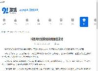 抖音月付还款如何用微信支付-抖音月付还款怎样通过微信支付 - 91手游网