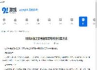 明末渊虚之羽雪堡双层电梯全收集方法-明末渊虚之羽雪堡双层电梯如何做到全收集 - 91手游网