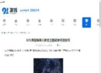LOL新版稻草人联合王国皮肤特效如何-LOL新版稻草人联合王国皮肤特效怎样 - 91手游网