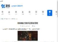 明末渊虚之羽民兵套装如何获取-明末渊虚之羽民兵套装获取方法 - 91手游网