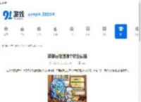 英雄冒险团哪个职业最强-英雄冒险团最强职业是哪个 - 91手游网