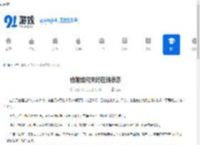他趣如何关闭在线状态-他趣怎样把在线状态关掉 - 91手游网