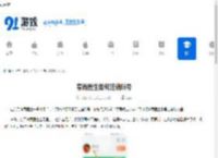 春雨医生如何注销账号-春雨医生怎么进行账号注销 - 91手游网