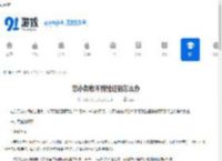 恋小帮收不到验证码怎么办-恋小帮为何收不到验证码 - 91手游网