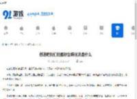 创造吧我们的星球坐骑玩法是什么-创造吧我们的星球如何玩坐骑 - 91手游网