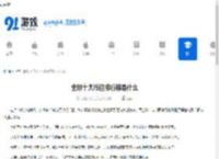 全球十大币圈排行榜是什么-全球十大币圈排行榜有哪些 - 91手游网