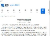 360借条79会员能提额吗-360借条79会员真的可以提额吗 - 91手游网