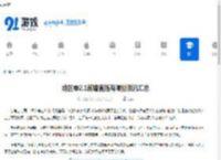 绝区零2.1前瞻直播有哪些资讯汇总-绝区零2.1前瞻直播资讯如何汇总 - 91手游网