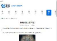 原神如何进入地下矿区-原神地下矿区进入方法 - 91手游网