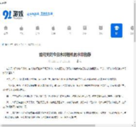 如何关闭今日水印相机的水印推荐-今日水印相机关闭水印推荐的方法 - 91手游网