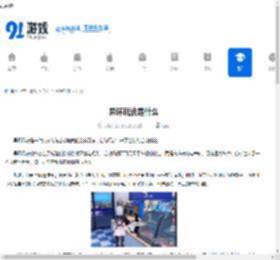 异环玩法是什么-异环的玩法介绍 - 91手游网