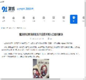 魔法祈幻界购买虹石卡后找不到入口如何解决-魔法祈幻界购买虹石卡后找不到入口咋办 - 91手游网