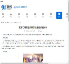 境界刀鸣井上织姬怎么进行终极操作-境界刀鸣井上织姬终极操作方法指南 - 91手游网