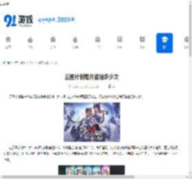 云图计划每月能抽多少次-云图计划每月抽取次数是多少 - 91手游网