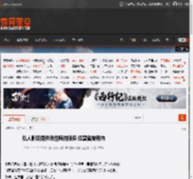 私人影院提供异性陪侍服务 经营者被刑拘 _ 游民星空 GamerSky.com