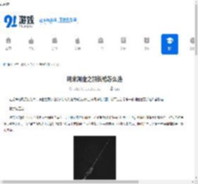 明末渊虚之羽长枪怎么选-明末渊虚之羽长枪推荐攻略 - 91手游网