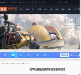 和平精英抽皮肤技巧有哪些-和平精英抽皮肤高中奖率实用技巧_游侠手游