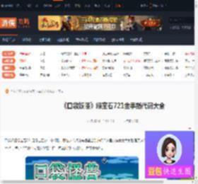 口袋妖怪绿宝石721金手指代码-绿宝石721金手指代码大全-游侠网