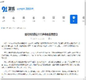 如何关闭燕云十六声中的信息窗口 - 91手游网