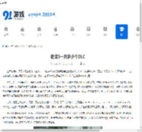 老滚5一共多少个DLC - 91手游网