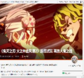 《鬼灭之刃 火之神血风谭2》游民试玩 再燃人鬼之战 _ 游民星空 GamerSky.com