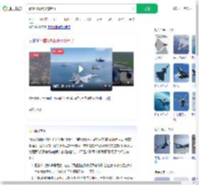 看战机眼睛不够用了_360搜索