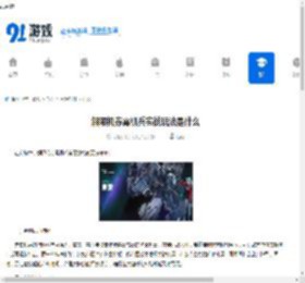 解限机赤霄机兵实战玩法是什么-解限机赤霄机兵实战怎么玩 - 91手游网