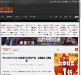 iPhone11ProMax被苹果列为复古产品：苹果首款三摄旗舰 _ 游民星空 GamerSky.com