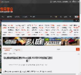 曝山姆会员商店正清仓Xbox主机 XSS和XSX均迎来高额折扣！ _ 游民星空 GamerSky.com