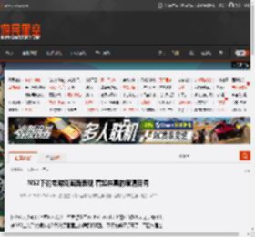 NS2下的老游戏画面表现 看起来真的眉清目秀 _ 游民星空 GamerSky.com