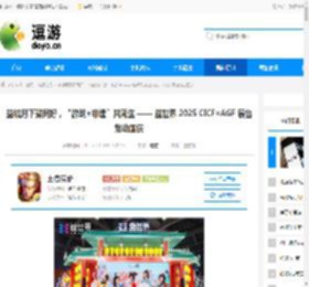 益城月下聚同好，“游戏 非遗”共潮生 —— 益世界 2025 CICF×AGF 展台燃动国庆 - 逗游网