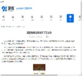 淘宝免单活动玩不了怎么办-淘宝不能参与免单活动如何解决 - 91手游网